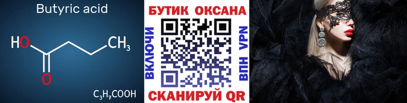 Бутират буратино Сосновка