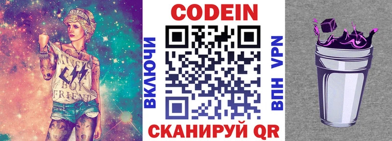 Codein Purple Drank  закладки  гидра сайт  Сосновка 